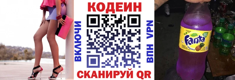 Кодеин Purple Drank Зеленогорск
