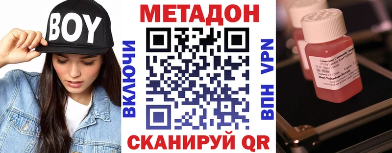 купить наркоту  Зеленогорск  Метадон VHQ 